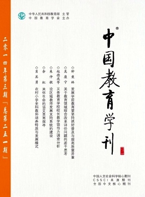 《中国教育学刊》（南大核心|cssci期刊）简介及投稿要求